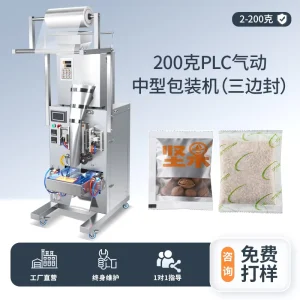 200g PLC Pneumatic Three-Side Sealing Packaging Machine